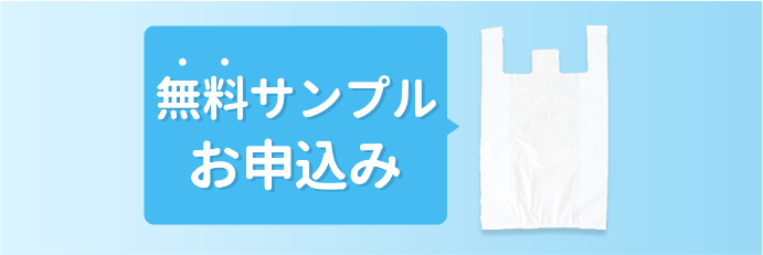 無料サンプルお申込み